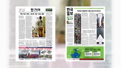 조간 브리핑 (7월 9일) / YTN