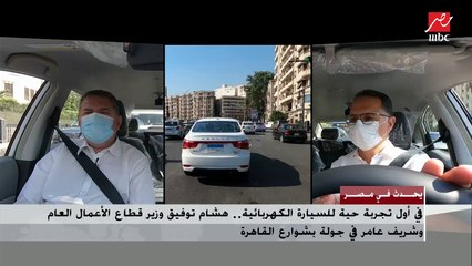 هشام توفيق وزير قطاع الأعمال: في خلال عام ونصف سوف نوفر مراكز صيانة للسيارة الكهربائية في جميع أنحاء الجمهورية