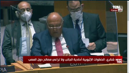 أسلوب إثيوبيا الفج يجسد سوء النية والتحدي السافر للإدارة الدولية.. شكري بكلمات حاسمة أمام مجلس الأمن