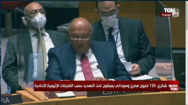 الوزير سامح شكري يرد على مخاطر وتهديد سد النهضة لدولتي مصر والسودان