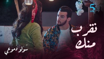 مريم وكمال.. هدات ليه اللوحة ديالها ووافقت تبقى معاه