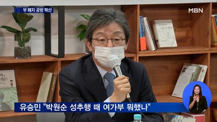 "박원순 성추행 때 뭐했나"…여가부 폐지 공방 확산