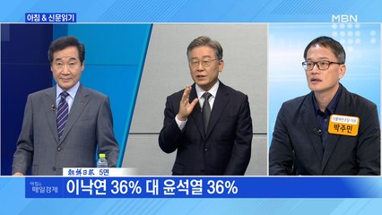 신문브리핑1 "이낙연 "바닥이 꿈틀거린다"…여권 대선주자 지지율 "외 주요기사