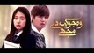 Wo Jo Kehde Mujhe (The Heirs) - Episode 02 - Urdu Dubbed - HD
