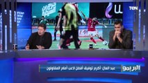 أفضل لاعب في مباراة الأهلي والمقاولون العرب من وجهة نظر أبو الدهب ورضا عبد العال