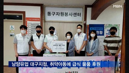 남양유업 대구지점, 취약아동에 급식 물품 후원