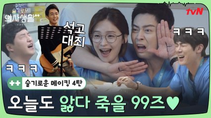 메이킹ㅣ사랑폴폴 떡볶이 회동부터 소오름 돋아버린 밴드까지! 오늘도 앓다죽을 99즈♥