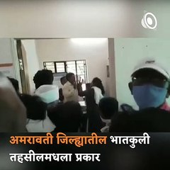 Due To Ration Card Dispute Women Beat Deputy Tehsildar In Amravati