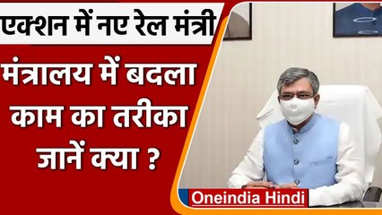 Modi Cabinet: Ashwini Vaishnav ने Ministry Of Railway में बदला काम का तरीका | वनइंडिया हिंदी
