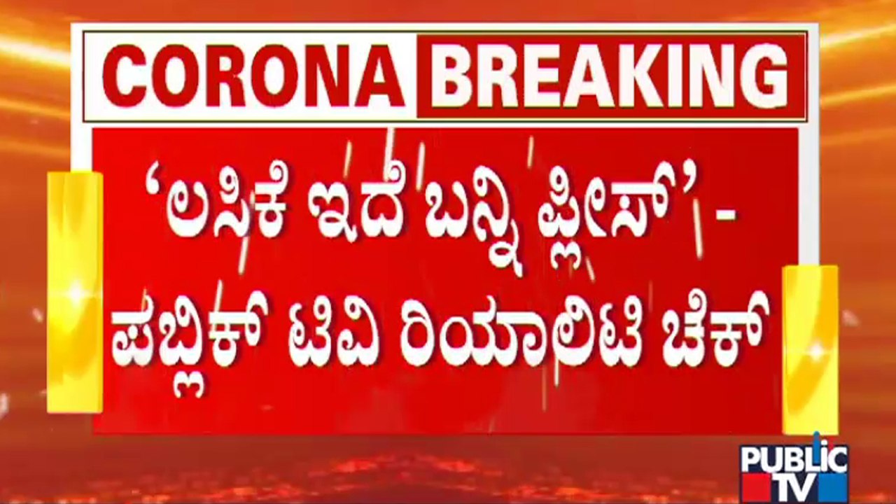 Public TV Reality Check: People From Several Areas Of Bengaluru Refuses To Take Covid Vaccine