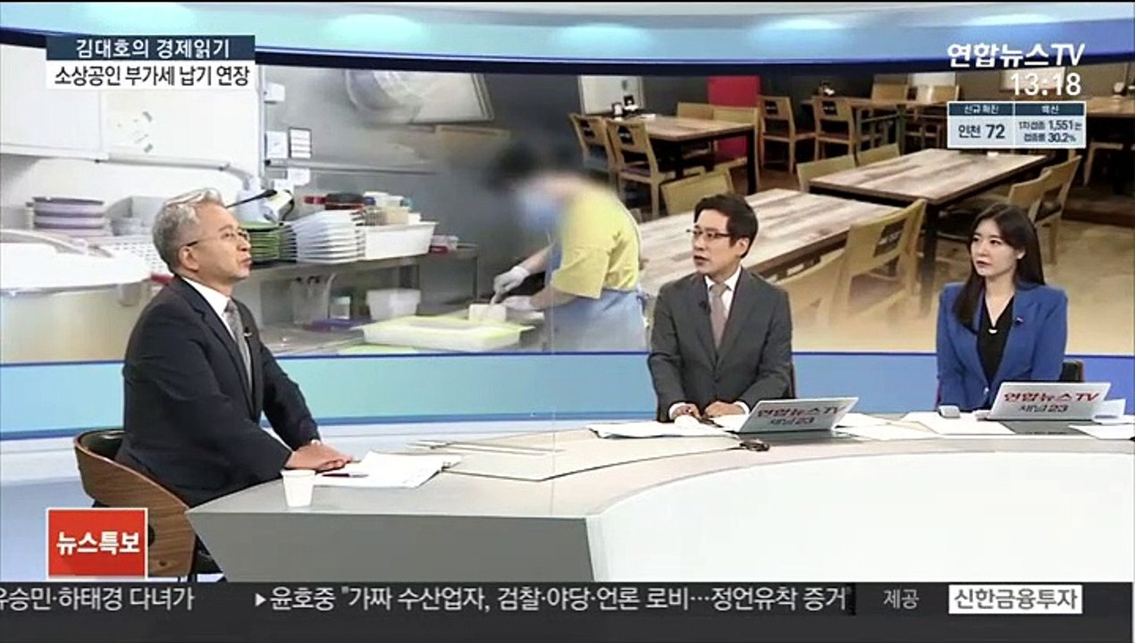 [김대호의 경제읽기] '코로나 피해' 소상공인 부가세 납기 9월까지 연장