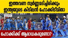 Tokyo Olympics: Meet the contenders - Indian Men's hockey team