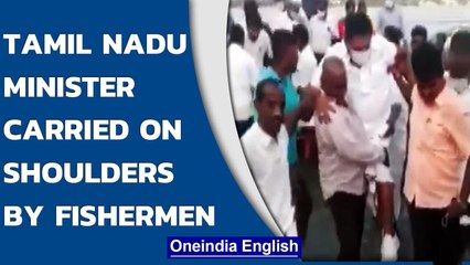 Скачать видео: Tamil Nadu minister on survey carried on shoulders by fishermen | Oneindia News