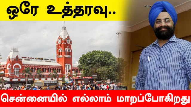 Gagandeep Singh Bedi போட்ட புதிய உத்தரவு.. Chennai- ல் எல்லாம் மாறப்போகிறது