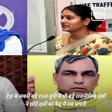 Small Political Parties Can Spoil The 'Game' Of Big Parties In Uttar Pradesh, Know Which Parties Are These Active Parties