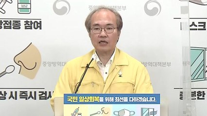 중앙방역대책본부 브리핑 (7월 9일) / YTN