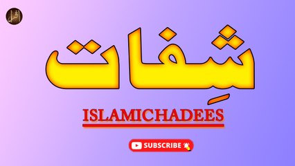 Shifaat | Hadees | Islamic | HD Video | Iqra In The Name Of Allah