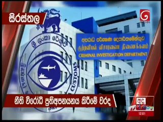 Ada Derana Lunch Time News 09-07-2021