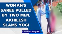 UP: SP leader accused BJP workers of pulling woman's saree| Yogi Adityanath| Oneindia News