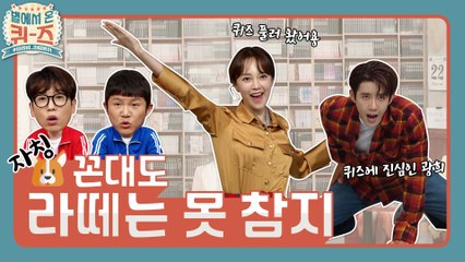 ※정신없음 주의※ 대환장 파티의 서막이 올랐다 (feat.아유미&광희) [별에서 온 퀴즈] EP.2 예고