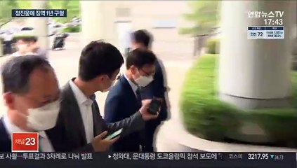 검찰, '압수수색 폭행' 정진웅 징역 1년 구형