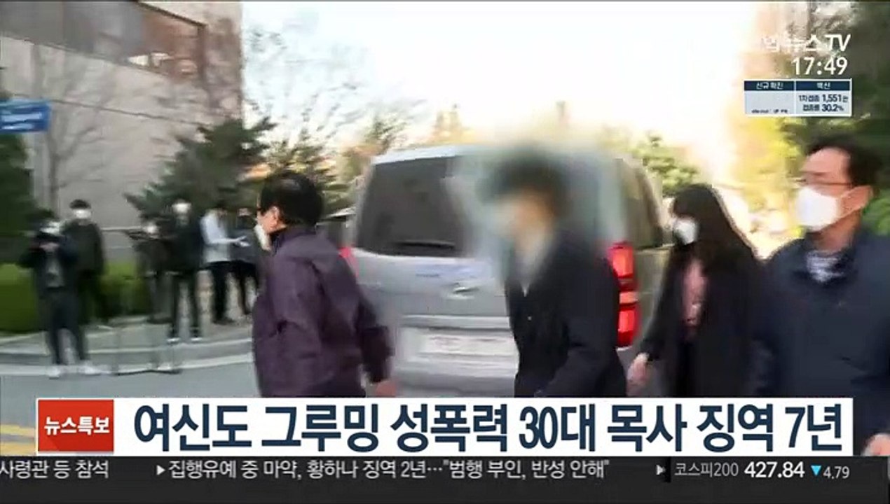 여신도 그루밍 성폭력 30대 목사 징역 7년