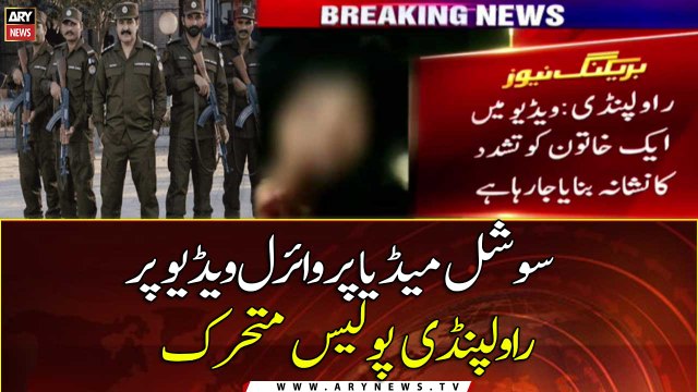 Socail media per aurat per tashaddud ki video viral, Rawalpindi police ka action