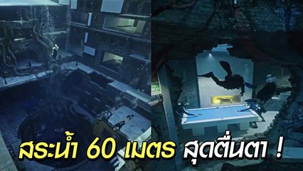 ตื่นตา ดูไบเปิดตัวสระน้ำ 60 เมตร ลึกสุดในโลก เนรมิตโลกไปอยู่ใต้น้ำ