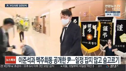 尹, '부인 의혹' 정면반박…최재형, 김종인과 첫 조우