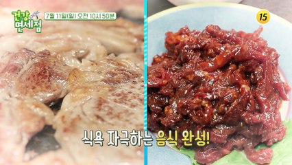 이경래 X 이수빈 부자 생활 습관 속 문제적 시그널 다수 발견_건강면세점 59회 예고 TV CHOSUN 210711 방송