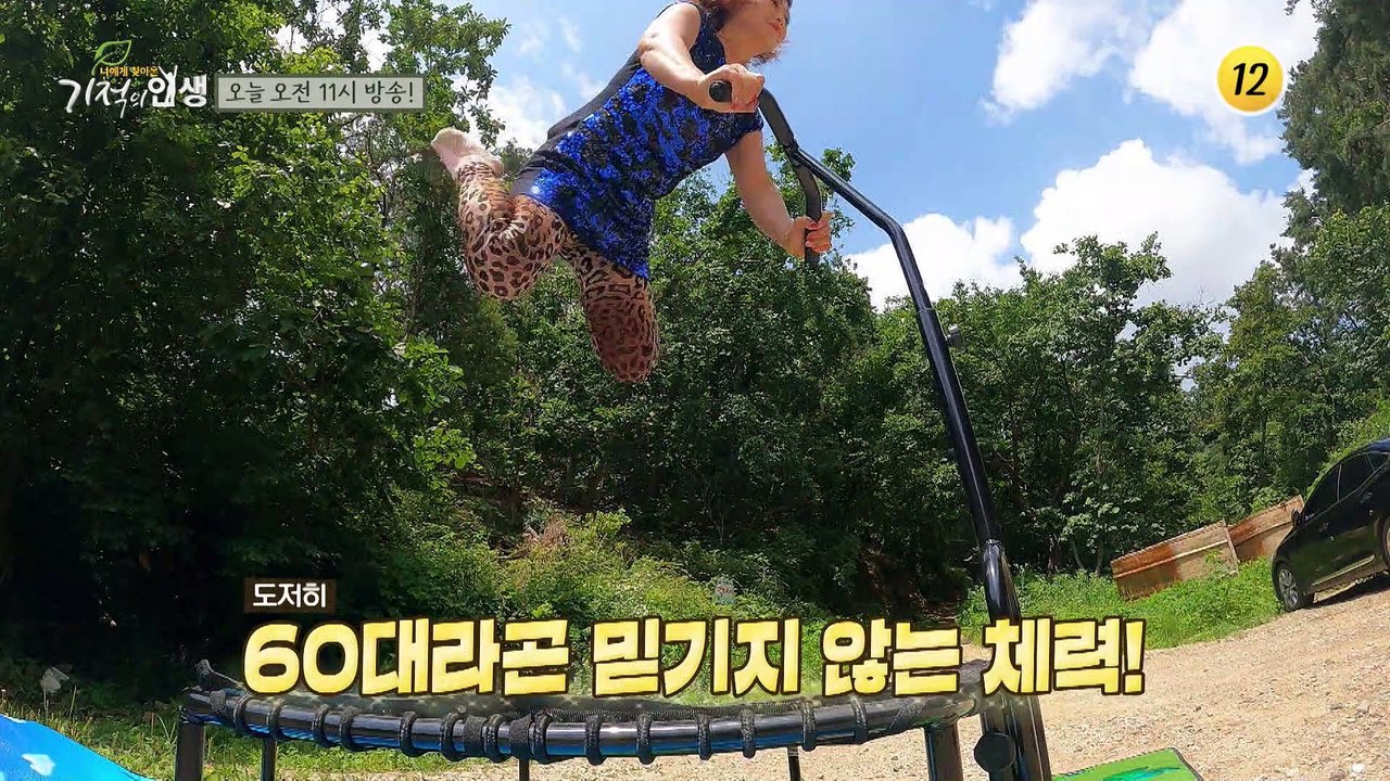 면역력을 위해 매일 챙겨 먹는 '이것'의 정체?_기적의 인생 58회 예고 TV CHO...