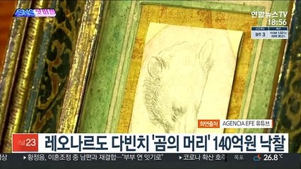 [SNS핫피플] 레오나르도 다빈치 '곰의 머리' 140억원 낙찰 外