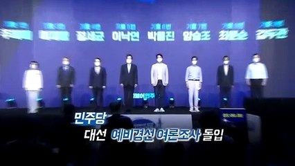 [영상구성] 여야, 경선 준비 분주