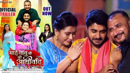 प्रदीप पांडे चिंटू की 'माई बाबूजी के आशीर्वाद' को देख इमोशनल हुए दर्शक ' मिल रहा खास रेस्पॉन्स