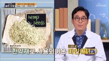 만성염증·혈관질환 잡는 『대마종자유』 TV CHOSUN 210709 방송
