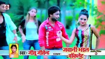 VIDEO SONG 2021 _ जवानी भइल चॉकलेट _ JITU JITENDRA _ JAWANI BHAIL CHAKLET _ BHOJ