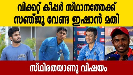 SriLankaയ്ക്കെതിരെ Ishan കളിക്കട്ടെ, Sanju വേണ്ട! | Oneindia Malayalam