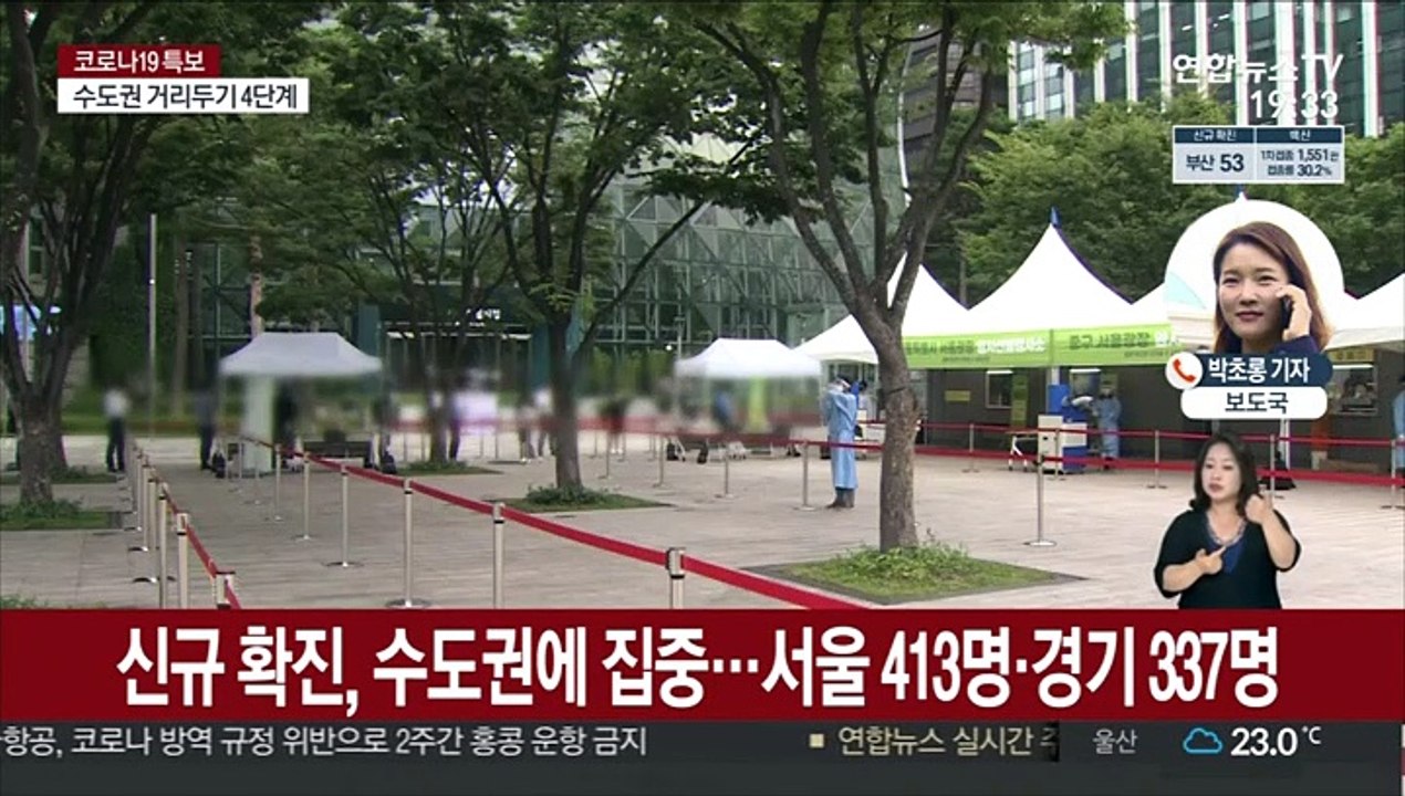 오후 6시까지 1,050명 확진…나흘 연속 증가