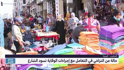 صباح الأخبار - 09/07/2021