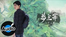李玉璽 Dino Lee【夢主宰 Dream Maker】Official Lyric Video - 電視劇《神之鄉》插曲