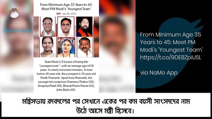 Modi মন্ত্রিসভার কনিষ্ঠ বাংলার নিশিথ, শান্তনু, বার্লাও তালিকায়