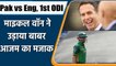 Pak vs Eng, 1st ODI: Michael Vaughan slams Pakistan team for pathetic outing | Oneindia Sports