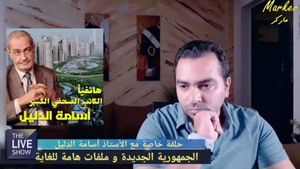 اسامه الدليل يوضح هل روسيا و الصين ضد مصر في مجلس الأمن و يوجه رساله للخائفين من سد النهضه