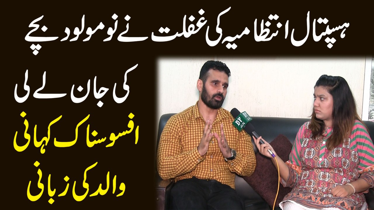 Hospital intezamia ki ghafflat ne naumolud bach...