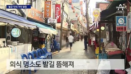 썰렁한 ‘불금’ 회식 명소…자영업자 “저녁 장사 포기”