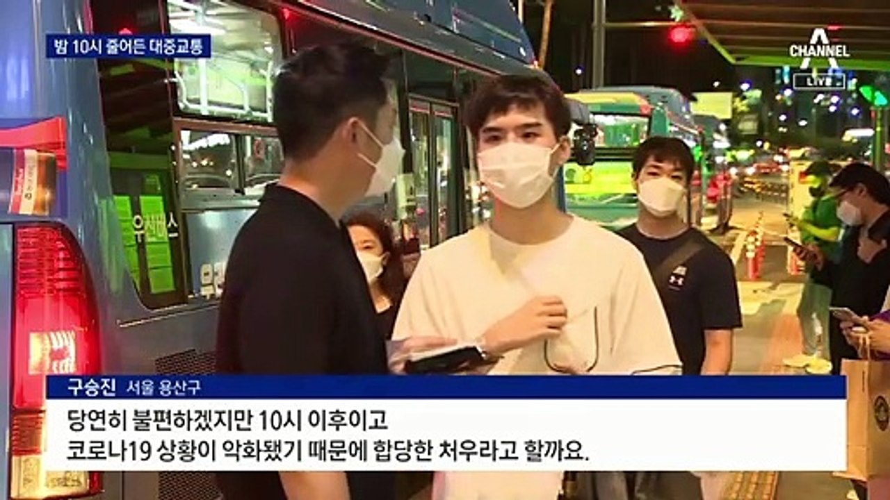 밤 10시 이후 대중교통 운행 감축…“재택하면 좋은데”
