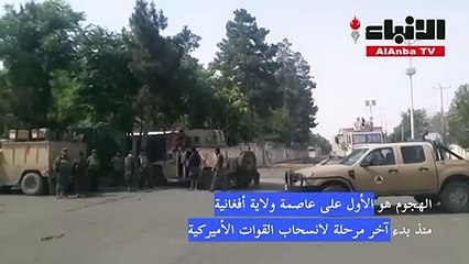 كابول تنشر مئات من عناصر الكوماندوس في مدينة تهاجمها طالبان