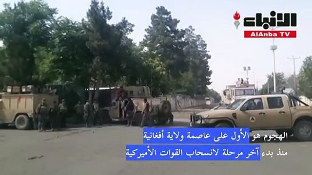 كابول تنشر مئات من عناصر الكوماندوس في مدينة تهاجمها طالبان