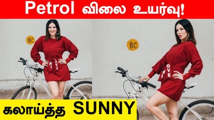 Скачать видео: Sunny Leone நாசுக்காக Petrol விலை உயர்வை கண்டித்து Post #CyclingGlam