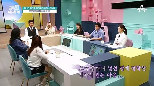 [오은영 금쪽처방] 온 가족이 언어 공부 하세요! 다문화 가정을 위한 패밀리십을 다지는 소통법